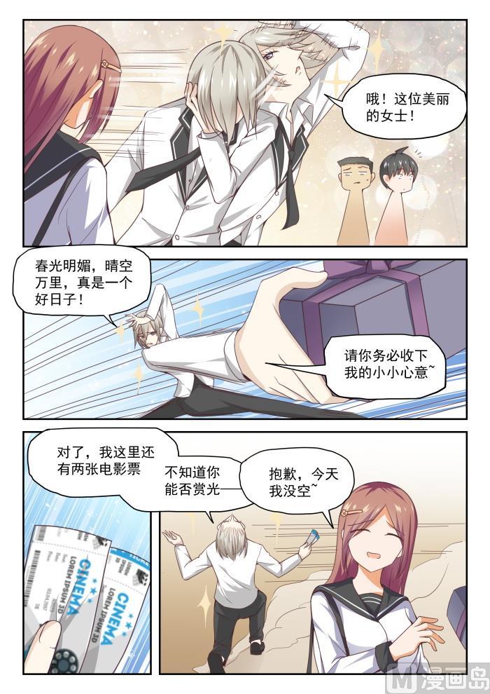 女子学院的男生 【280】突发性告白 第5页