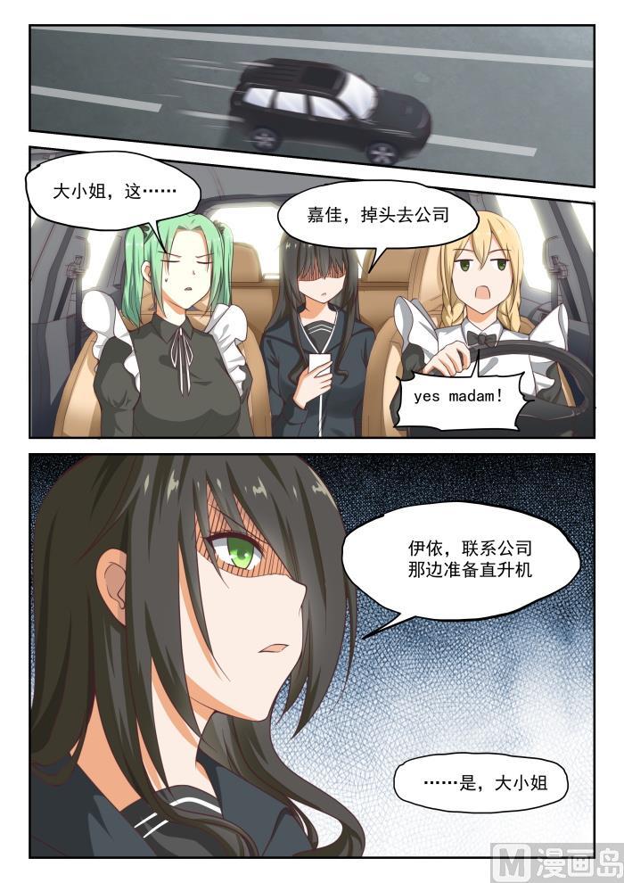 女子学院的男生 【280】突发性告白 第10页