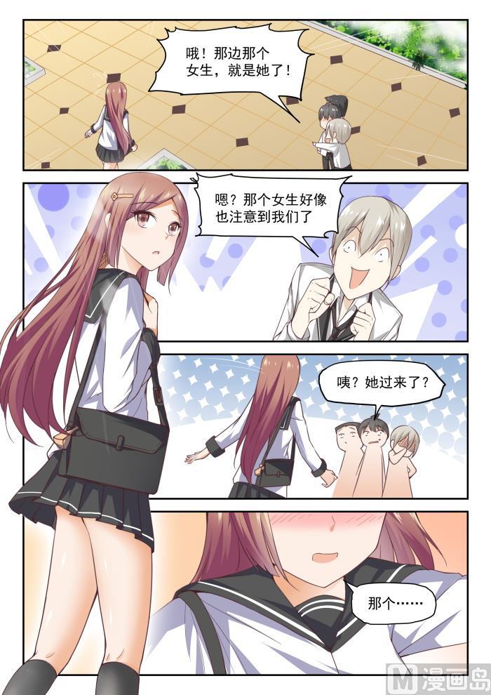 女子学院的男生 【280】突发性告白 第4页