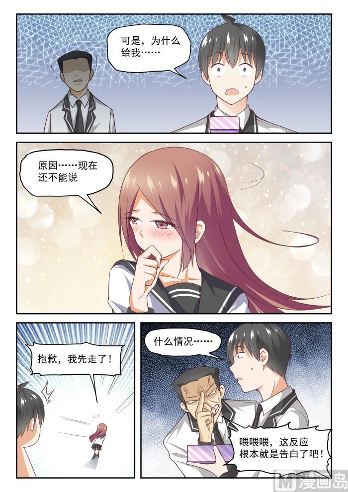 女子学院的男生 【280】突发性告白 第7页