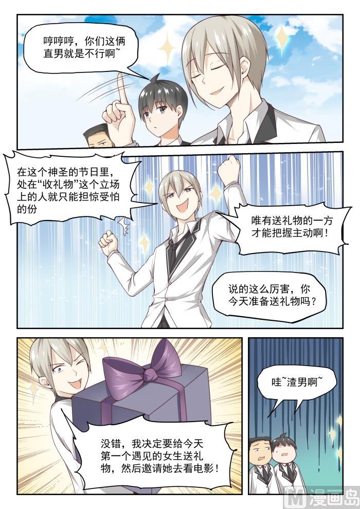女子学院的男生 【280】突发性告白 第3页