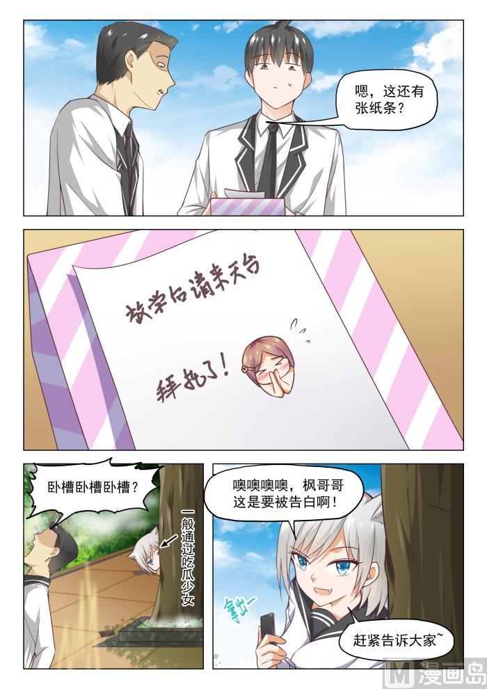 女子学院的男生 【280】突发性告白 第8页