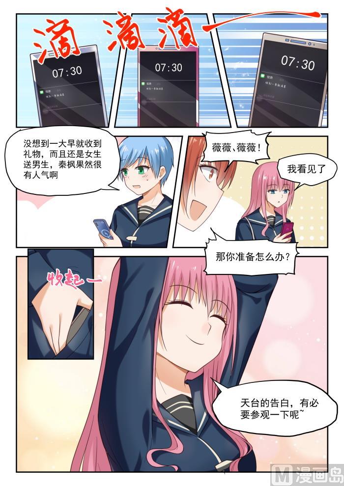 女子学院的男生 【280】突发性告白 第9页