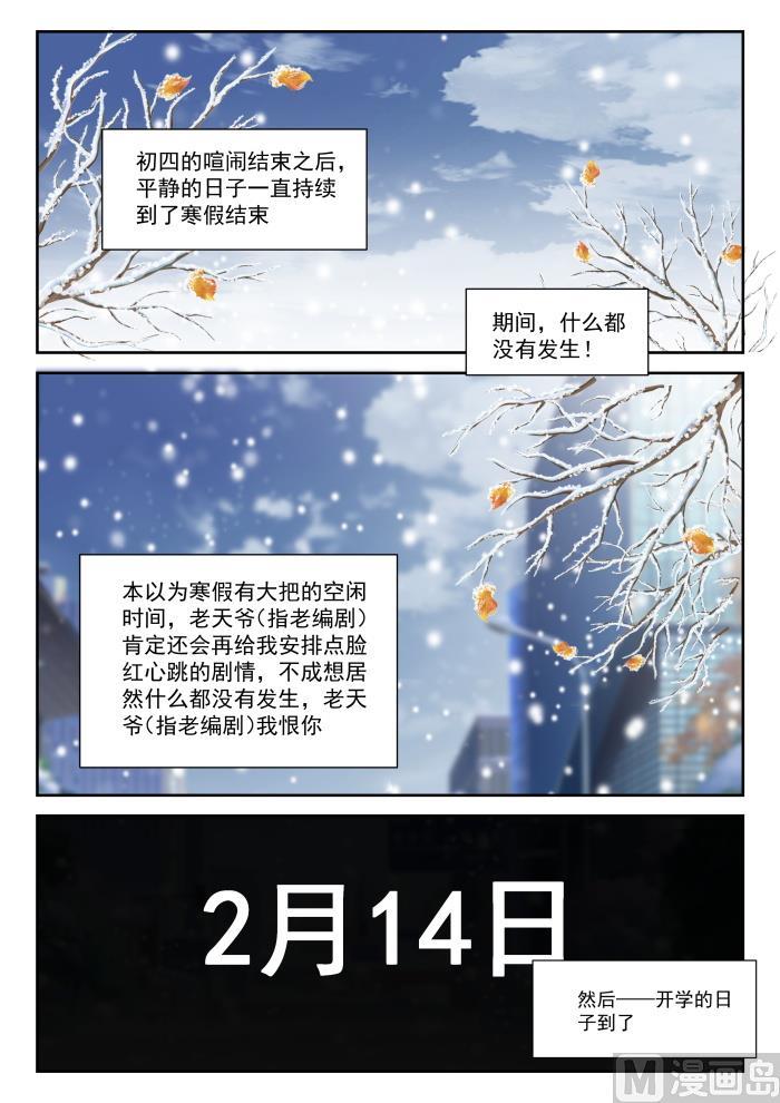 女子学院的男生 【280】突发性告白 第1页