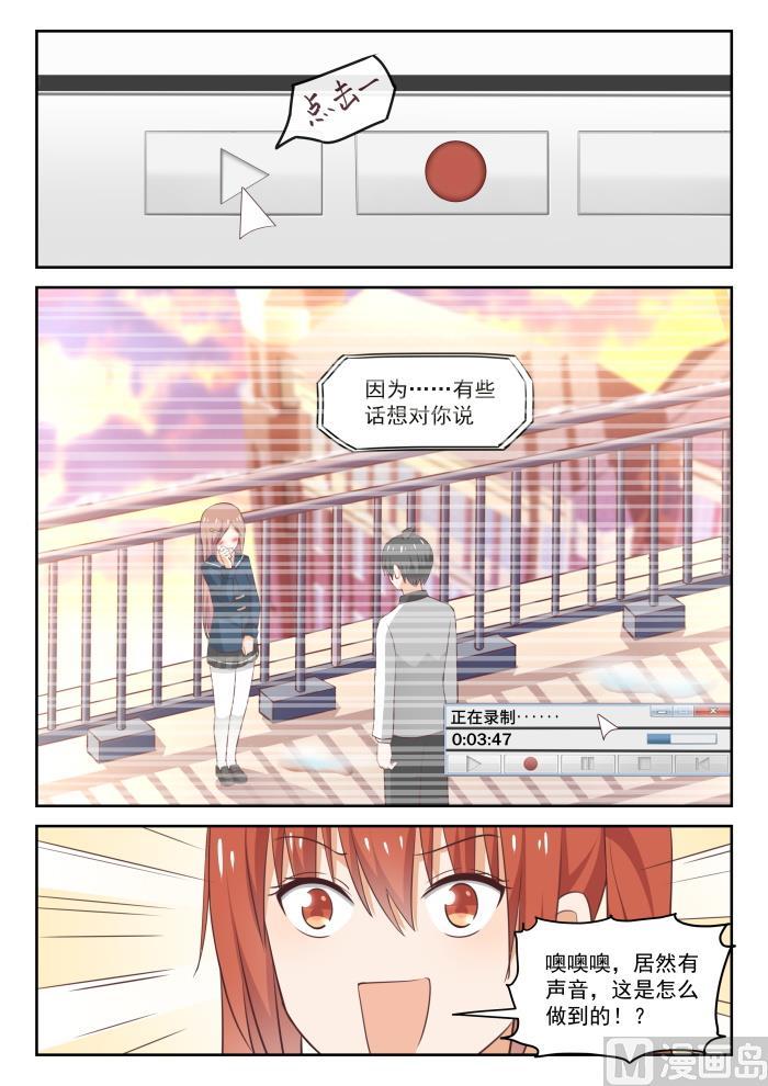 女子学院的男生 【281】各显神通 第6页