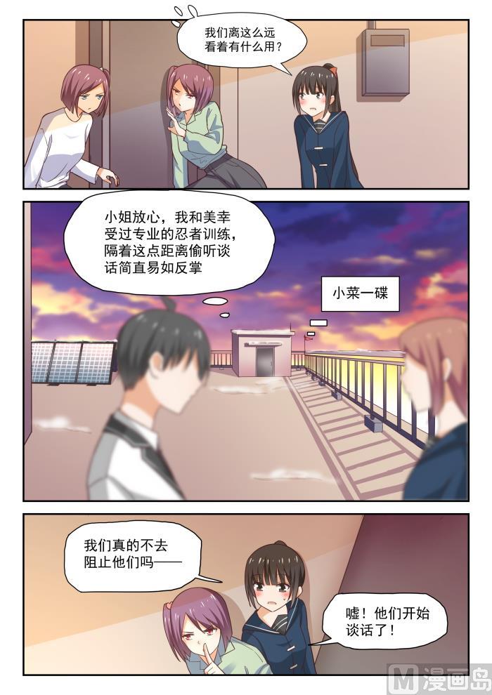 女子学院的男生 【281】各显神通 第8页
