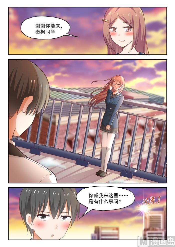 女子学院的男生 【281】各显神通 第2页