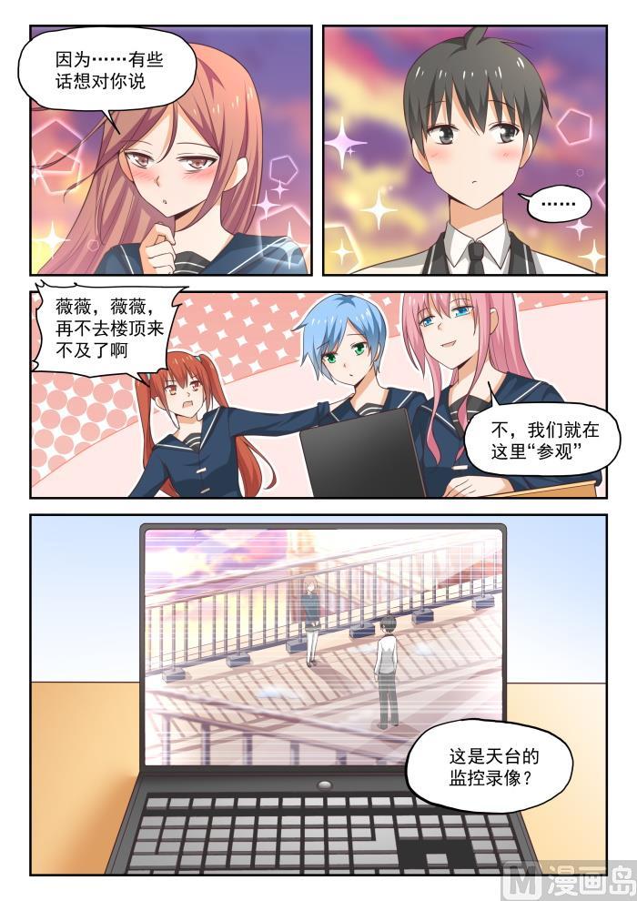 女子学院的男生 【281】各显神通 第4页