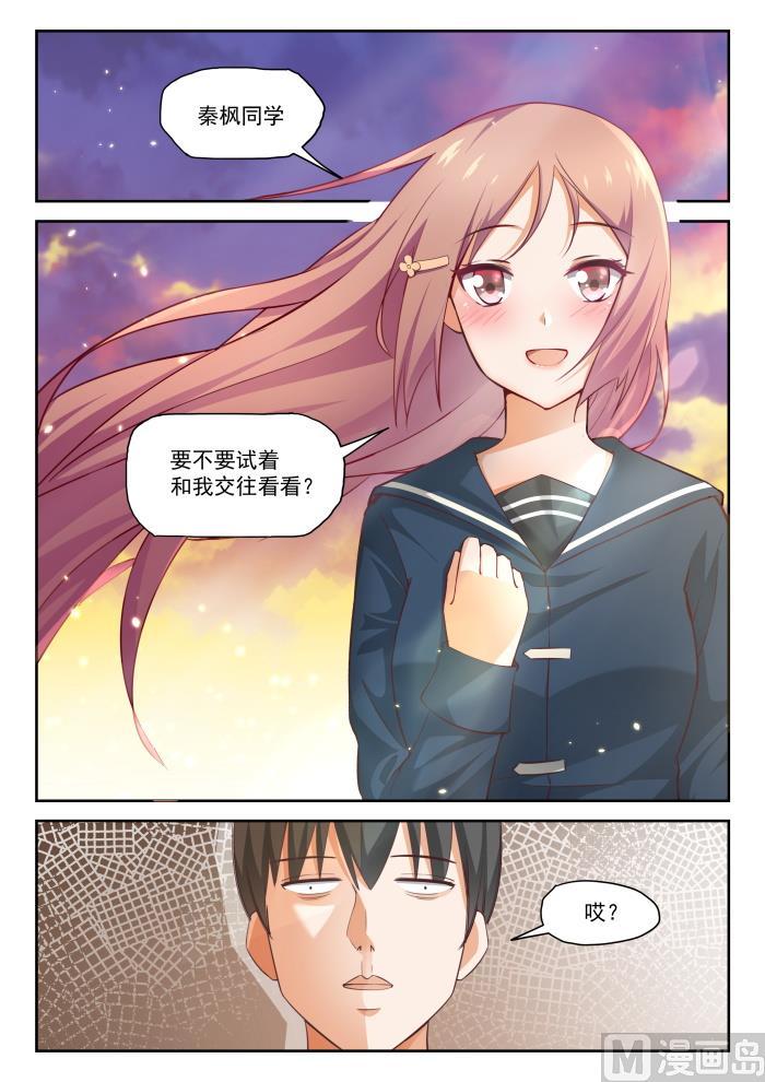女子学院的男生 【281】各显神通 第9页