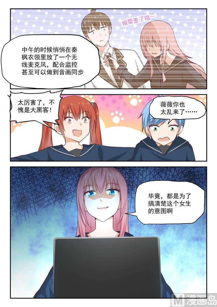女子学院的男生 【281】各显神通 第7页