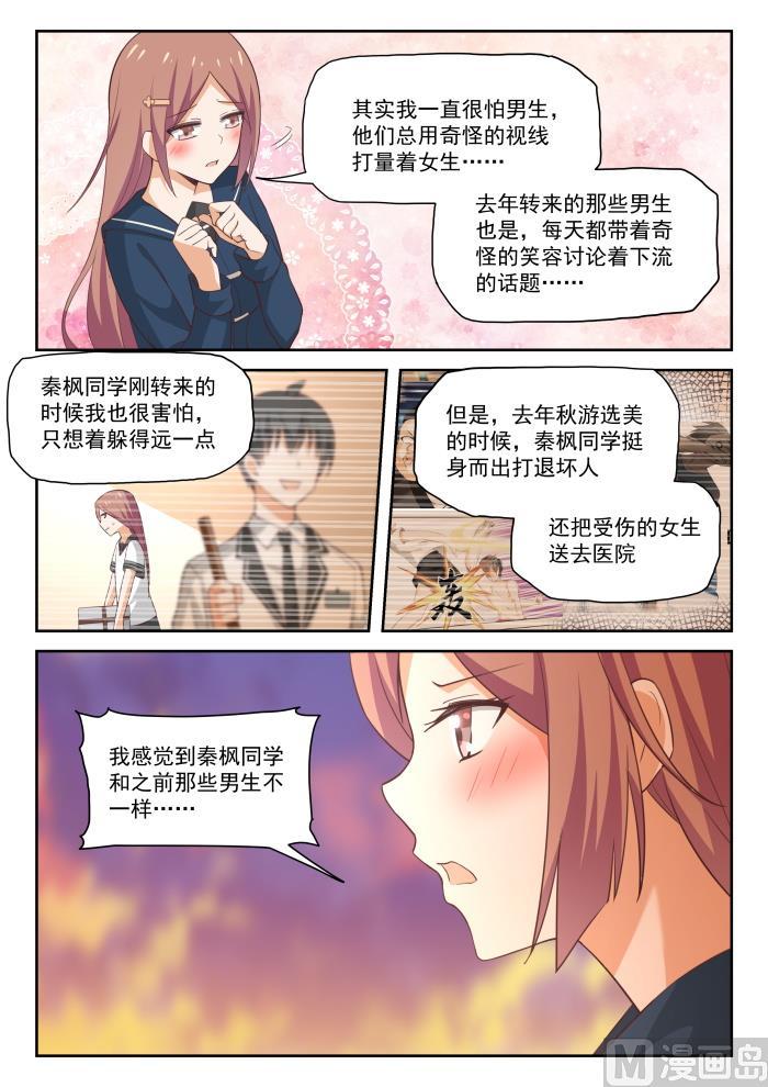 女子学院的男生 【281】各显神通 第10页