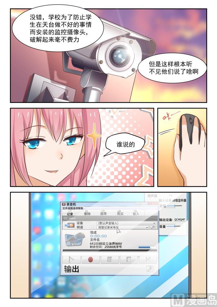 女子学院的男生 【281】各显神通 第5页