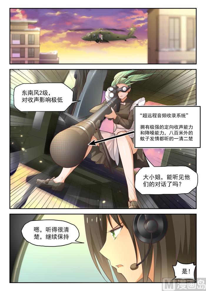 女子学院的男生 【281】各显神通 第3页