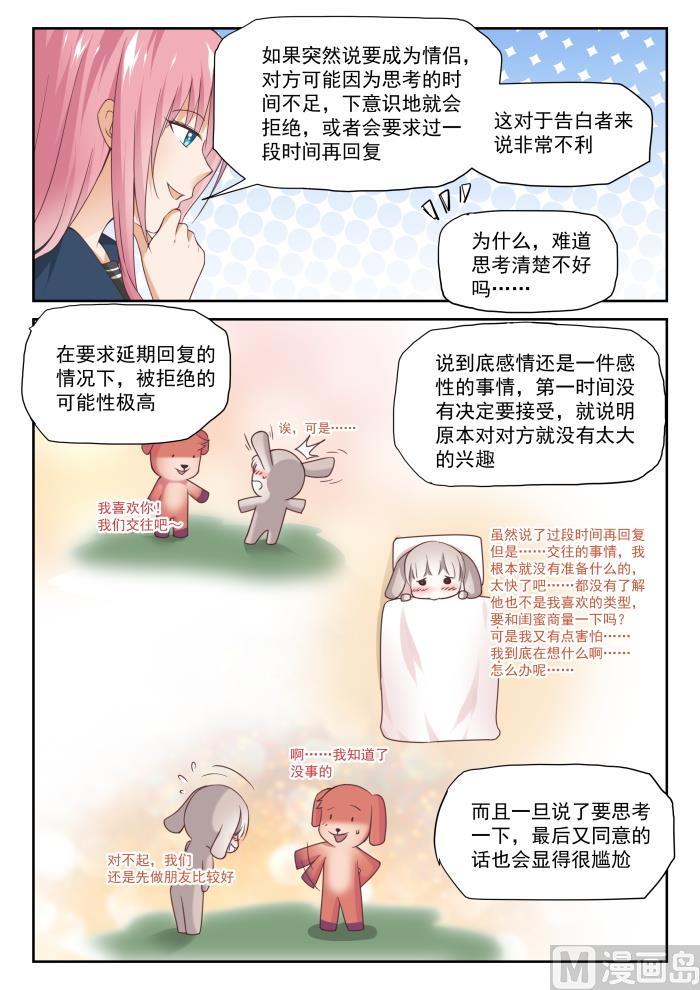 女子学院的男生 【282】恋爱头脑战 第8页