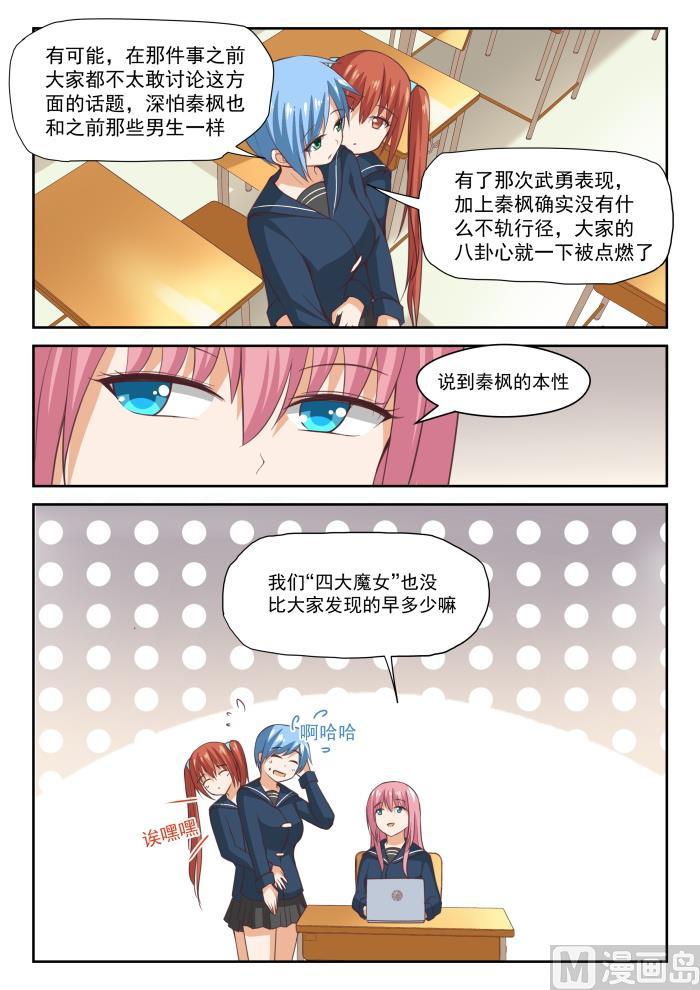 女子学院的男生 【282】恋爱头脑战 第3页