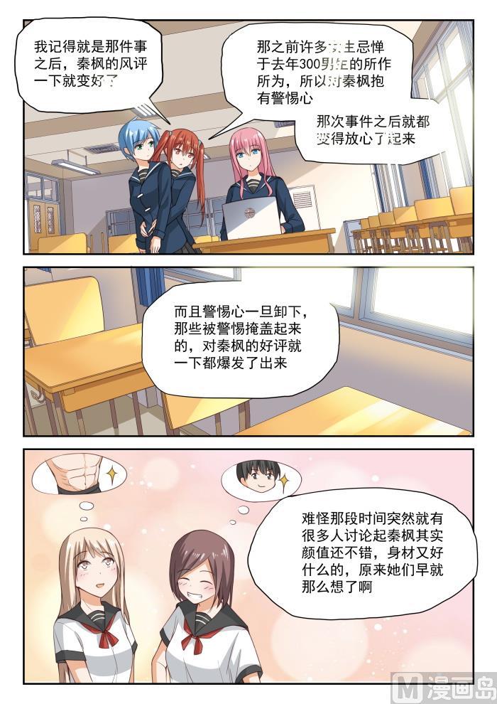 女子学院的男生 【282】恋爱头脑战 第2页