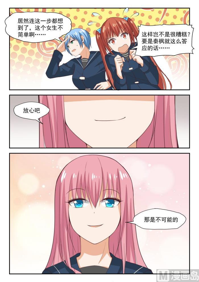 女子学院的男生 【282】恋爱头脑战 第10页