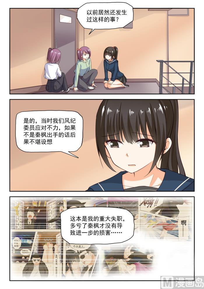 女子学院的男生 【282】恋爱头脑战 第1页