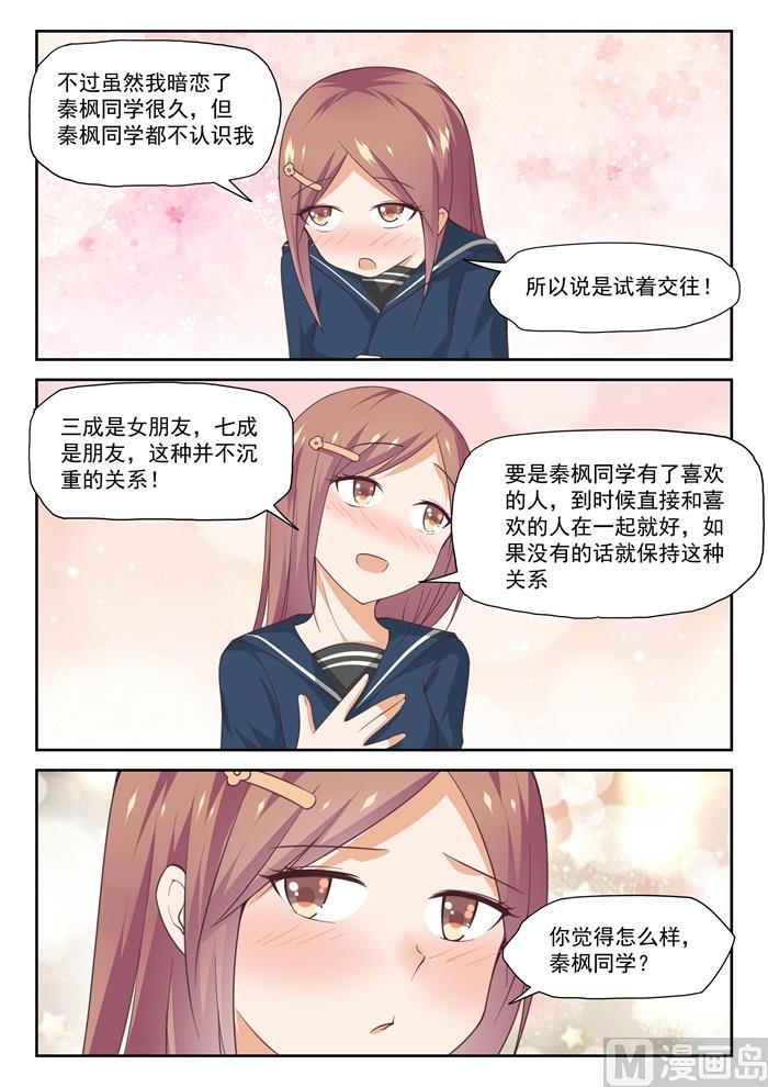 女子学院的男生 【282】恋爱头脑战 第6页