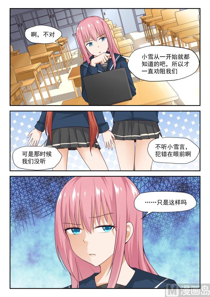 女子学院的男生 【282】恋爱头脑战 第4页