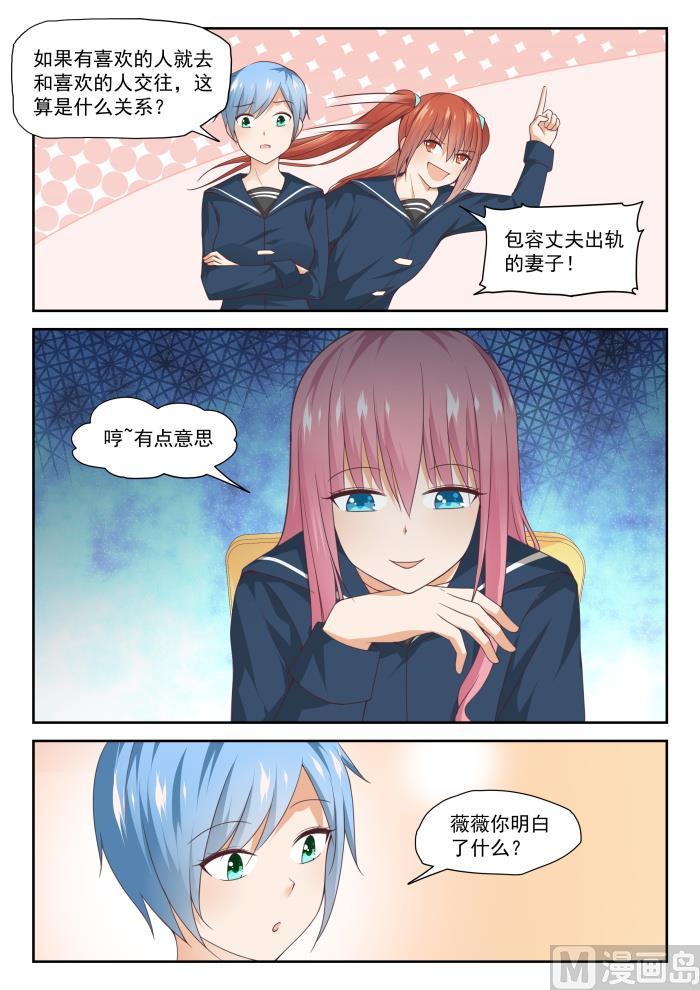 女子学院的男生 【282】恋爱头脑战 第7页