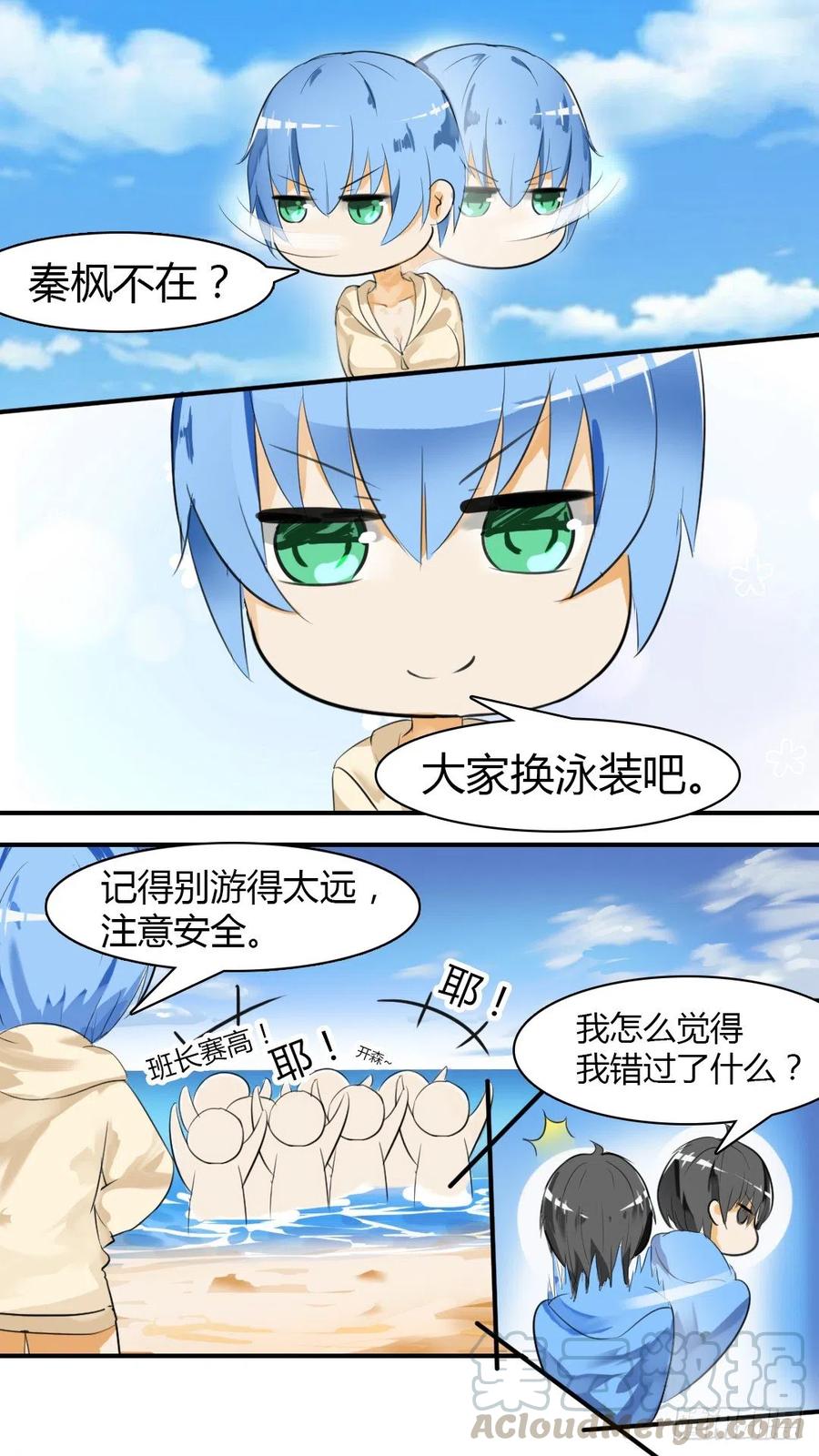 女子学院的男生 【28】新的阴谋已经出现 第9页