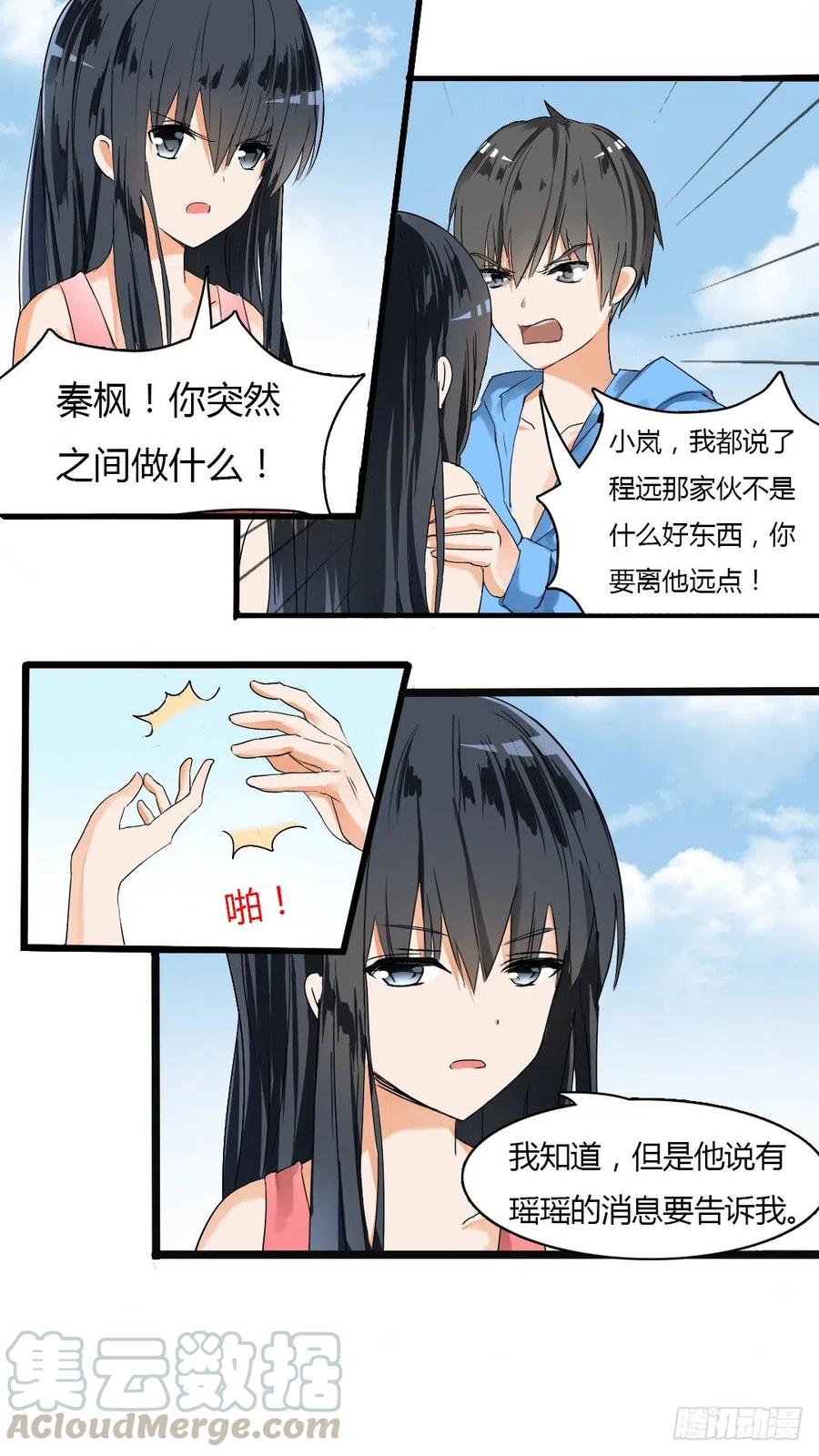 女子学院的男生 【28】新的阴谋已经出现 第2页