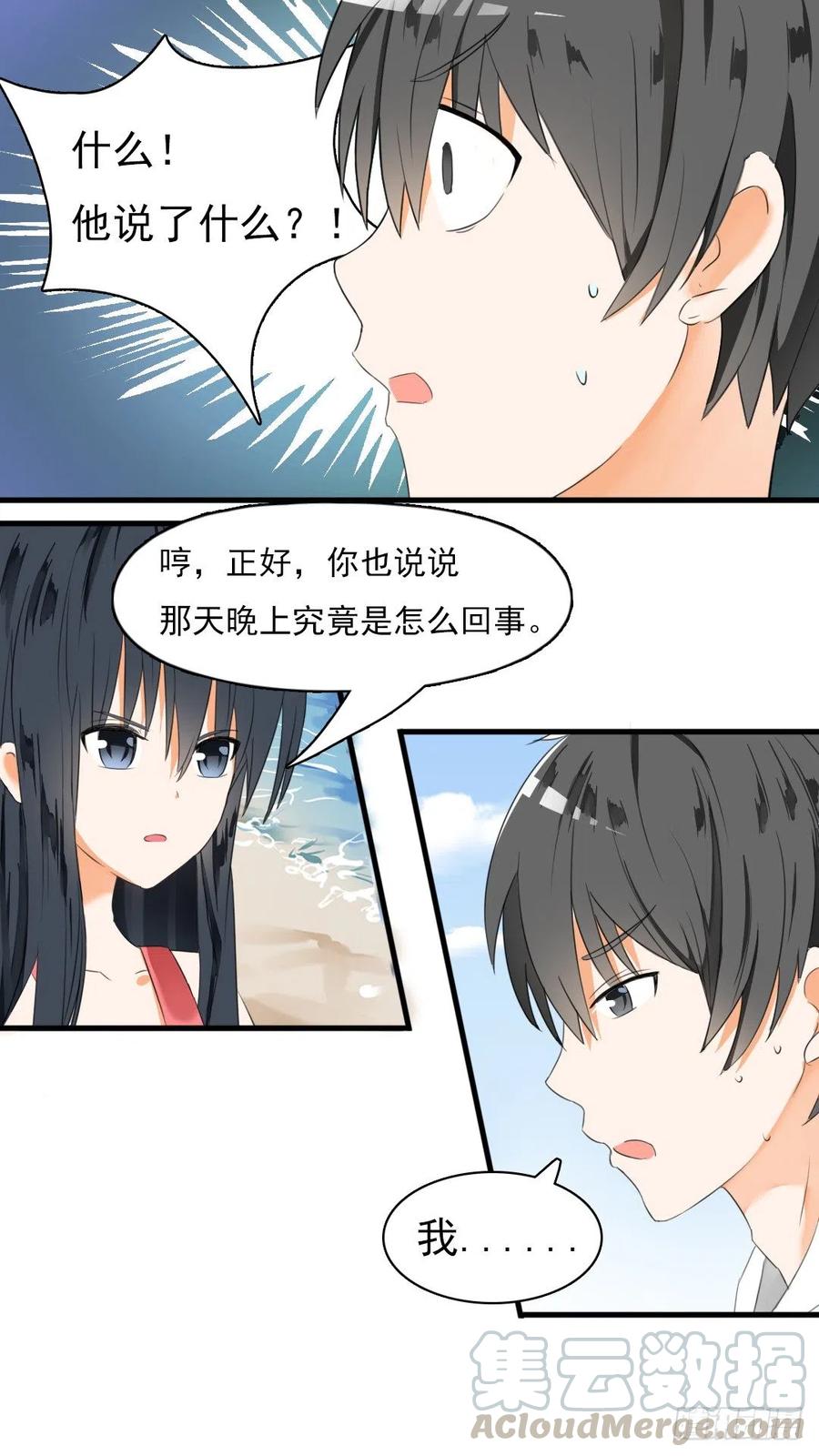 女子学院的男生 【28】新的阴谋已经出现 第3页
