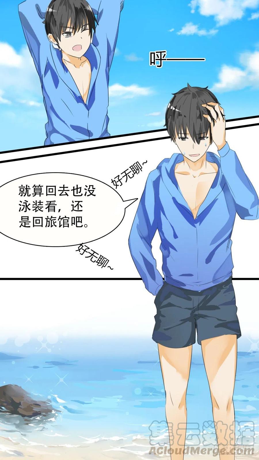 女子学院的男生 【28】新的阴谋已经出现 第7页