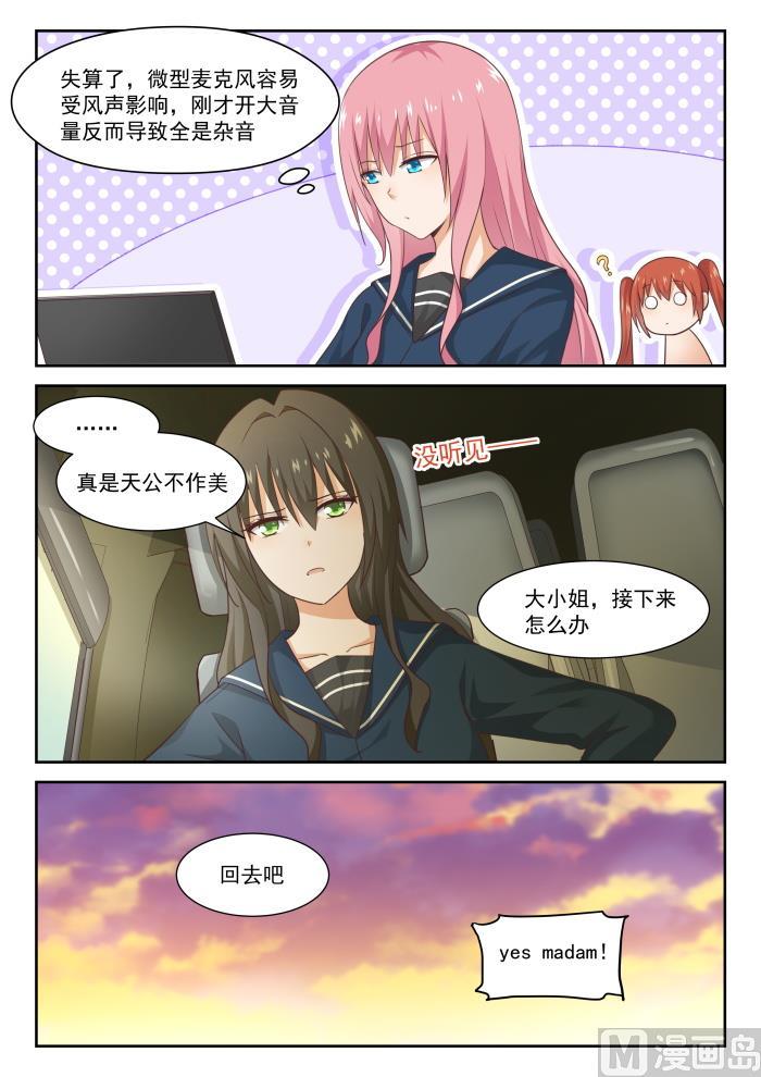 女子学院的男生 【283】标准结局 第8页