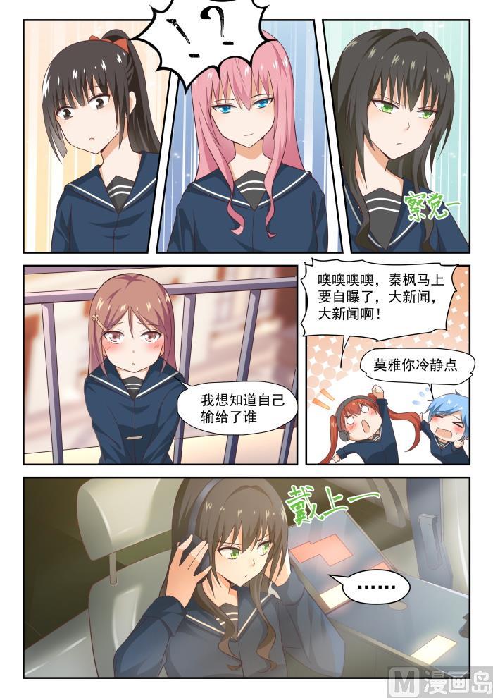 女子学院的男生 【283】标准结局 第4页