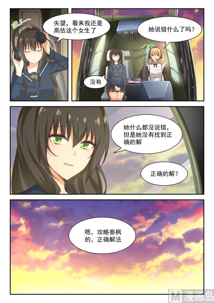 女子学院的男生 【283】标准结局 第1页