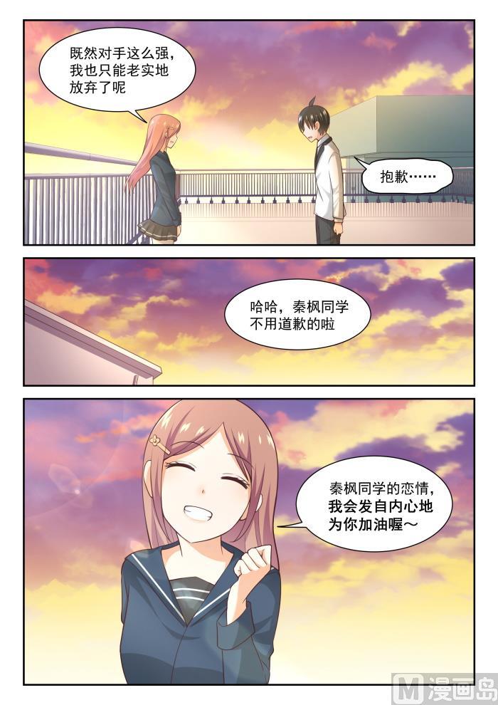 女子学院的男生 【283】标准结局 第9页