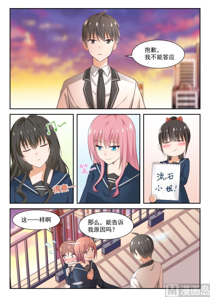 女子学院的男生 【283】标准结局 第2页