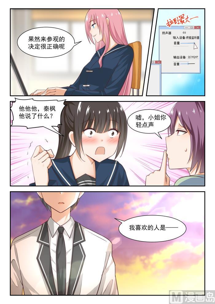 女子学院的男生 【283】标准结局 第5页