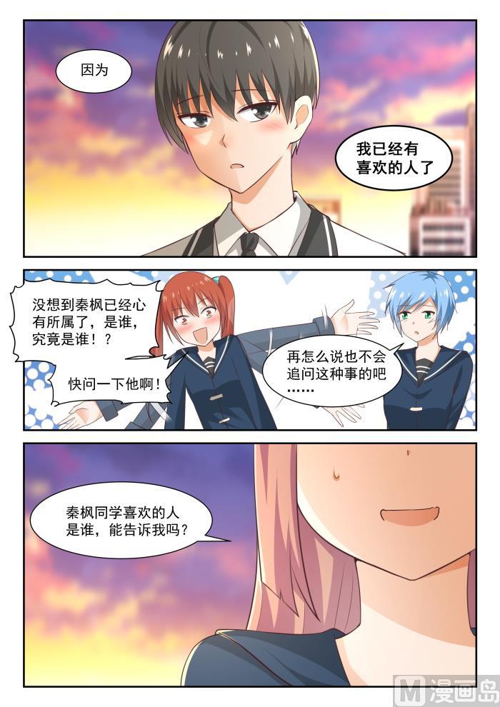 女子学院的男生 【283】标准结局 第3页