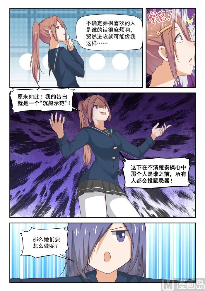 女子学院的男生 【284】反应 第7页