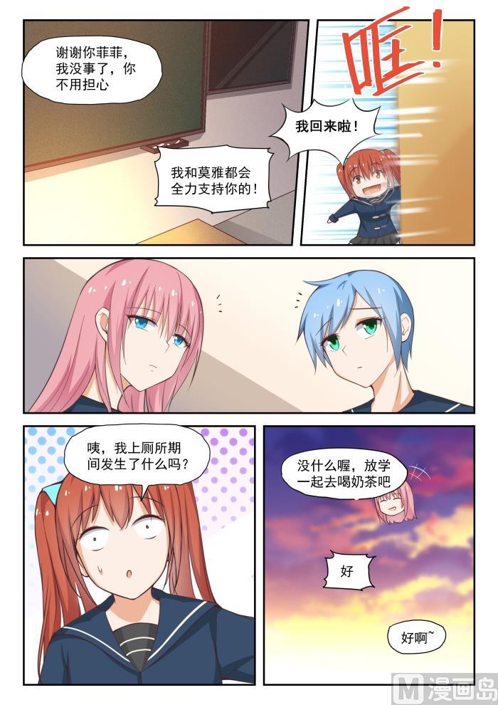 女子学院的男生 【284】反应 第12页