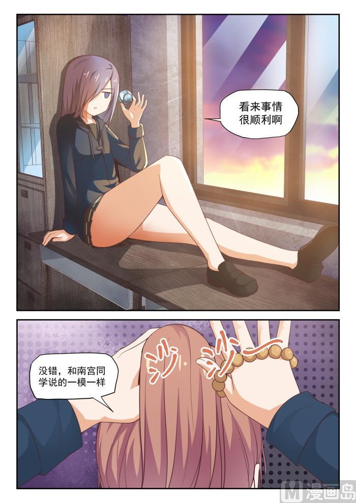 女子学院的男生 【284】反应 第4页
