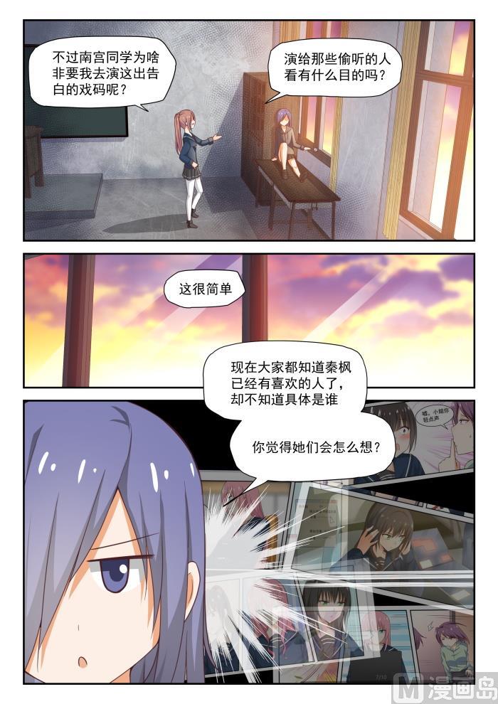 女子学院的男生 【284】反应 第6页