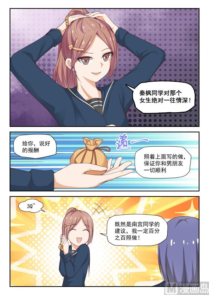 女子学院的男生 【284】反应 第5页