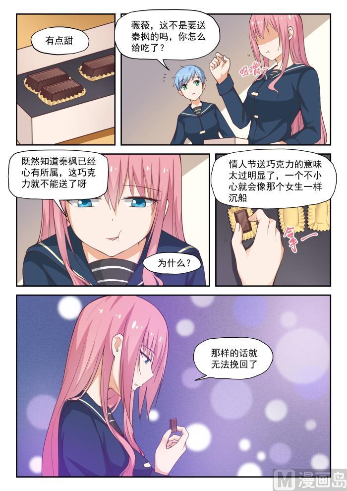女子学院的男生 【284】反应 第10页