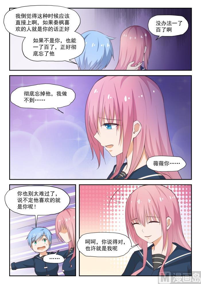女子学院的男生 【284】反应 第11页