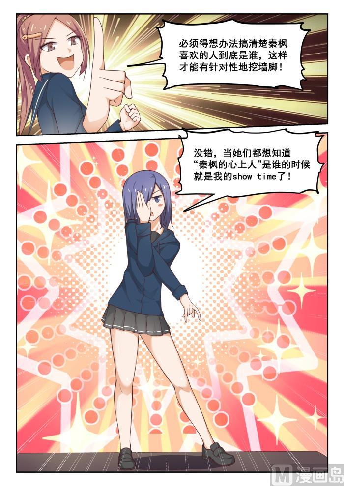 女子学院的男生 【284】反应 第8页