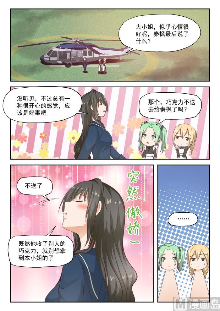 女子学院的男生 【284】反应 第9页