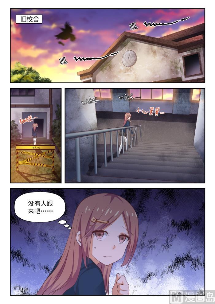 女子学院的男生 【284】反应 第2页
