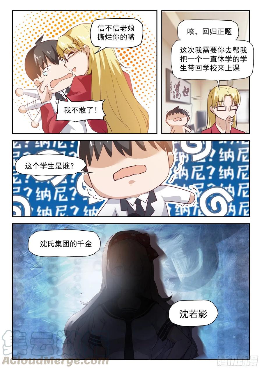 女子学院的男生 285 校长的危机 第11页