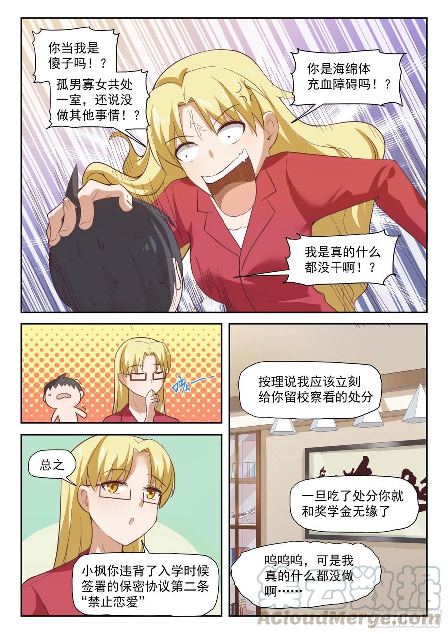 女子学院的男生 285 校长的危机 第9页