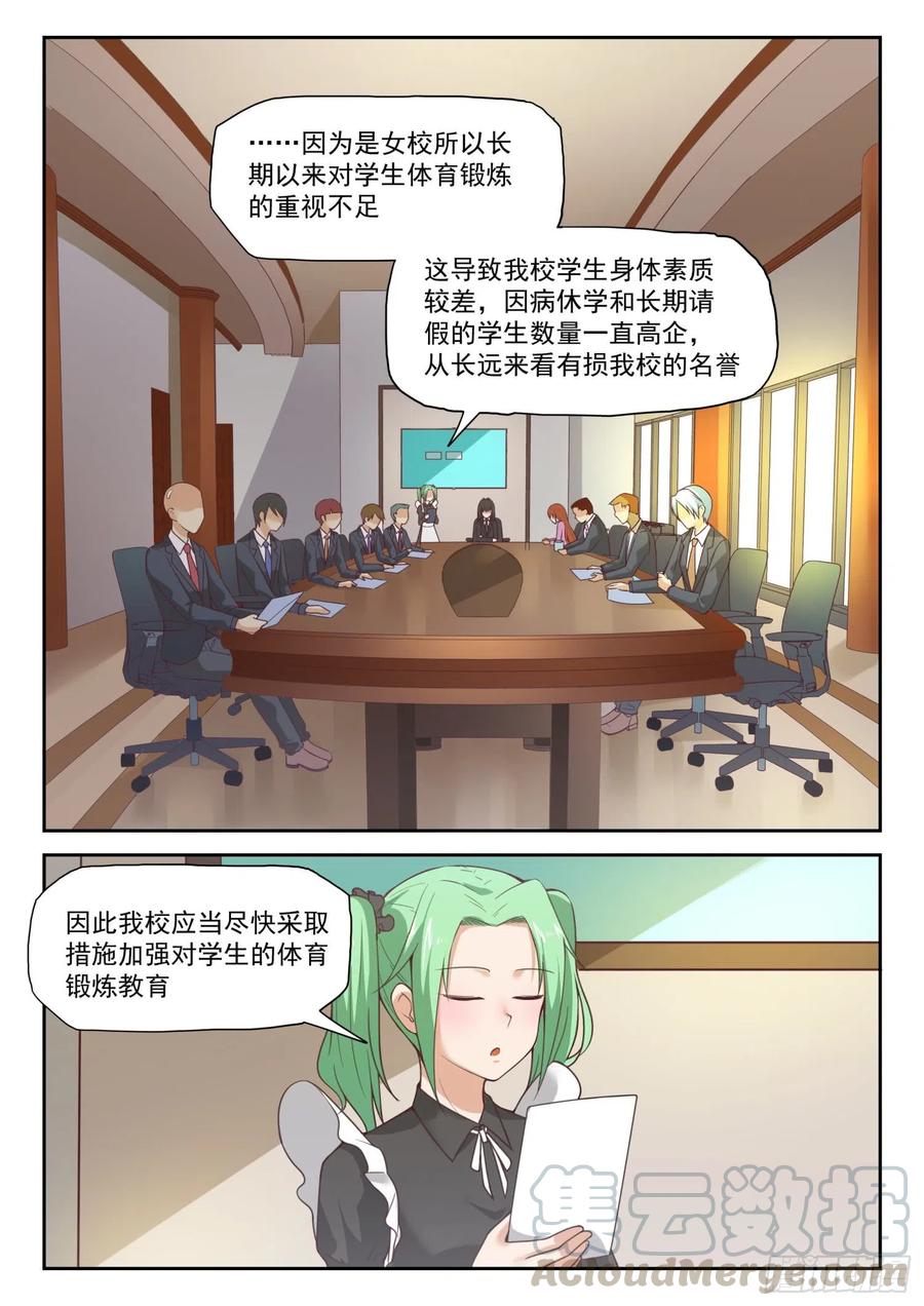 女子学院的男生 285 校长的危机 第2页