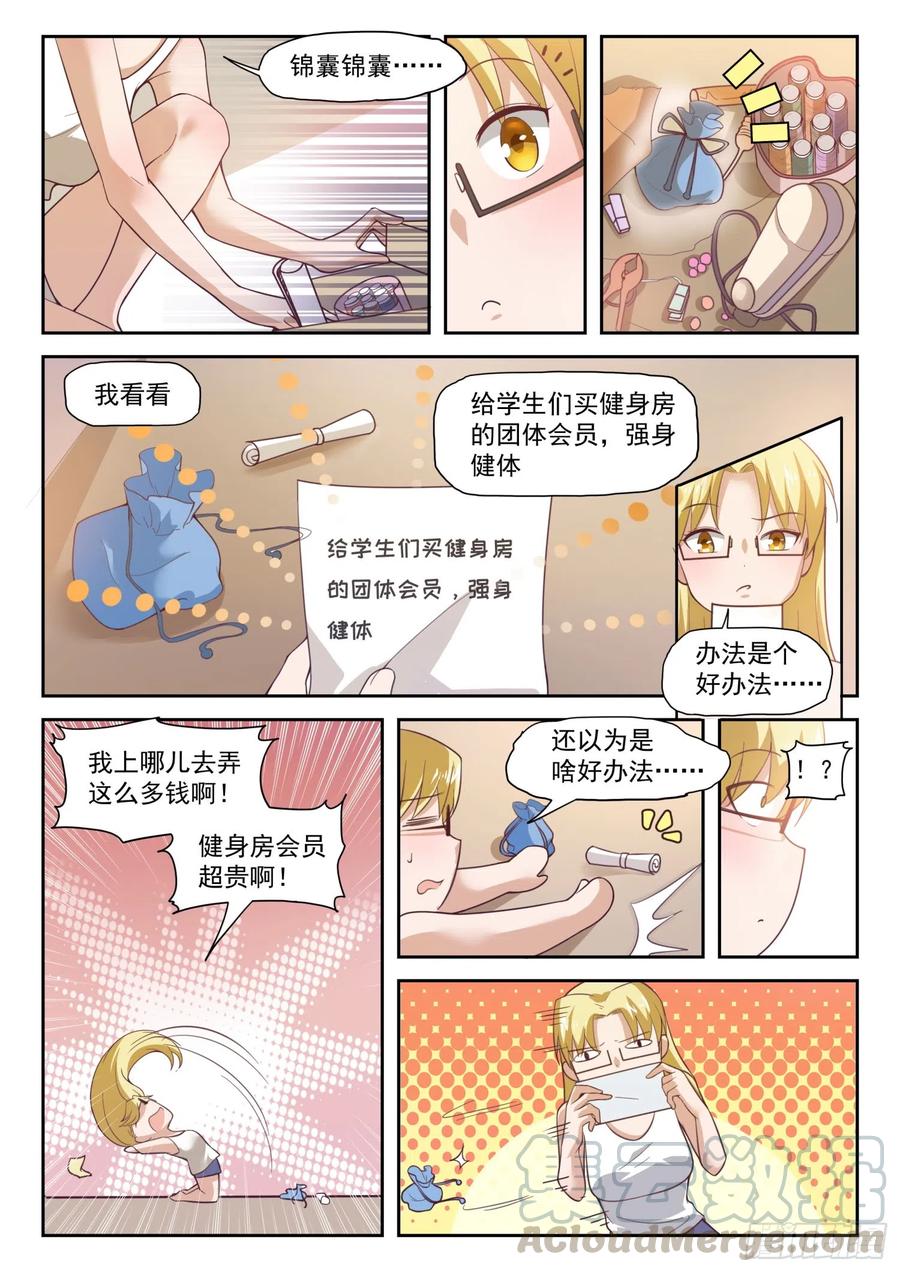 女子学院的男生 285 校长的危机 第7页